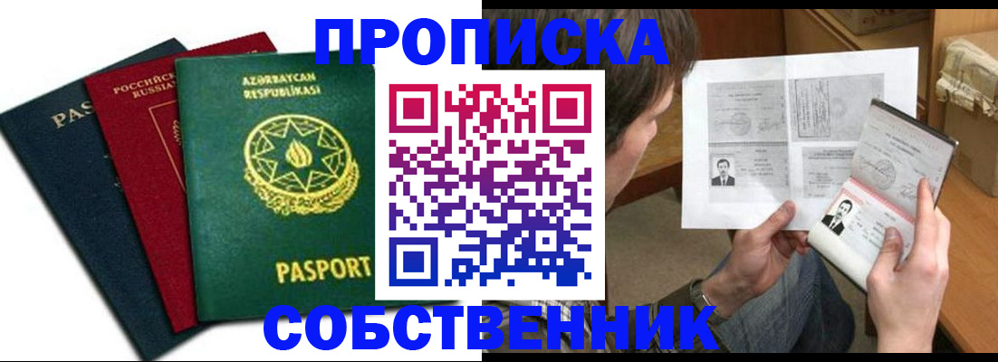 прописка законно в Микуни